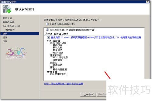 如何添加IIS服務(wù)器角色基礎(chǔ)軟件服務(wù)